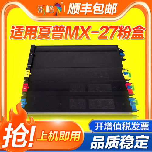 彩格适用夏普MX-27CT粉盒MX-2300n 2700n 3500n 3501n 4500n 4501n彩色复印机墨盒MX27打印机碳粉盒