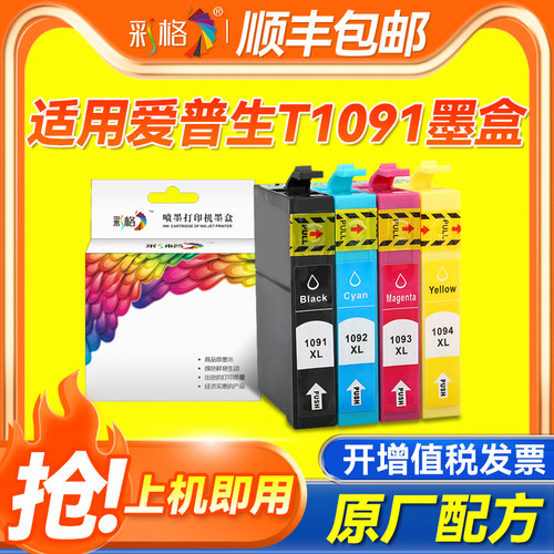 彩格 适用爱普生T1091墨盒 me300 ME30 ME360 ME600F ME650 me1100墨盒 ME700FW OFFICE 70 80W ME1100墨盒