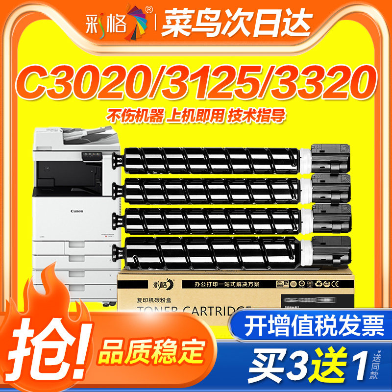 彩格适用佳能C3020粉盒npg67碳粉C3520 C3325 C3222L C3330 C3350墨粉C3025 C3120L c3020硒鼓鼓架感光鼓组件
