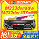 hp137X打印机137a 1370x碳粉LaserJet 适用惠普M233sdw硒鼓M232dw sdn墨盒W1370A M232dwc粉盒M208dw M233dw