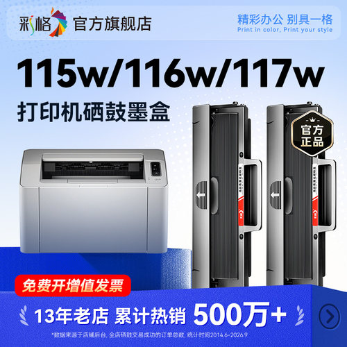 彩格适用惠普117w硒鼓115w 116w墨盒hp168A碳粉Laser MFP 115a 115nw打印机105a 105w 102a/w 112a晒鼓W1680A