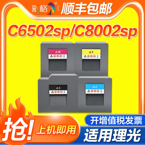 适用RICOH理光Pro5100/MPC8002粉盒Pro C5100s C5110sp C5200 C5210碳粉MP C6502 C6503 C8002 C8003墨粉