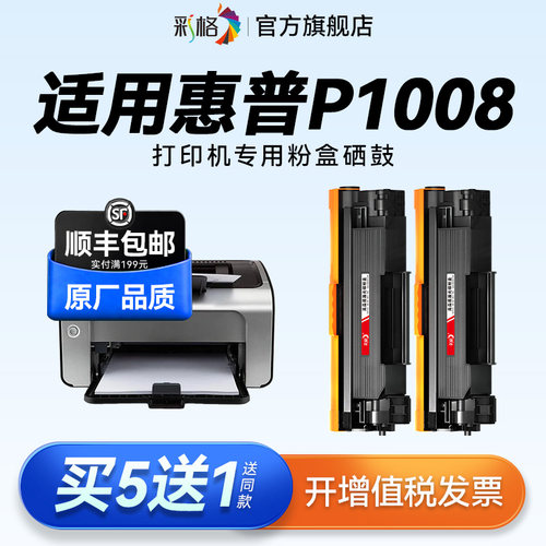 彩格适用惠普P1008硒鼓HP LaserJet P1008激光打印机墨盒专用CC388A碳粉hp88a墨粉388A易加粉碳粉盒非hp原装
