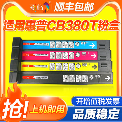 彩格适用惠普HP CB390A粉盒CB380A CM6030mfp CP6015X 6040mfp彩色碳粉筒823A 824A 825A激光打印机成像硒鼓