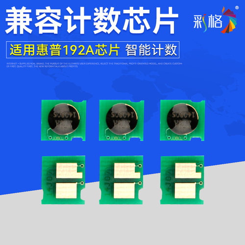 彩格 适用惠普HP93a芯片 CZ192a Pro 400 MFP M435nw M701a M701n LaserJet M706n hp192a打印机计数芯片