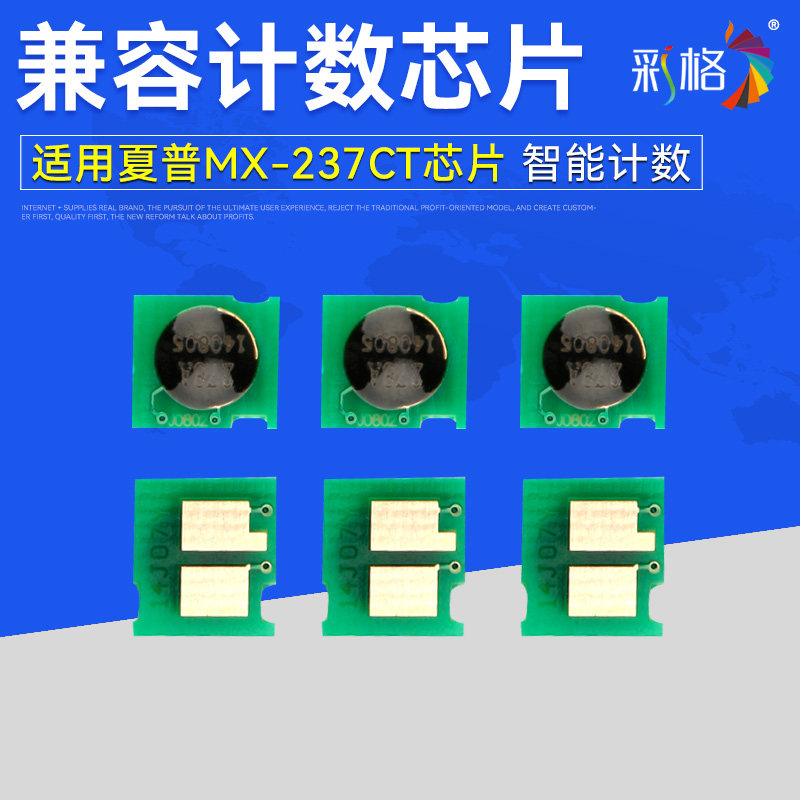 彩格 适用夏普MX-237CT芯片AR-2048S 2648N 3148N 2348D 2048D 2348N 238激光打印机计数芯片