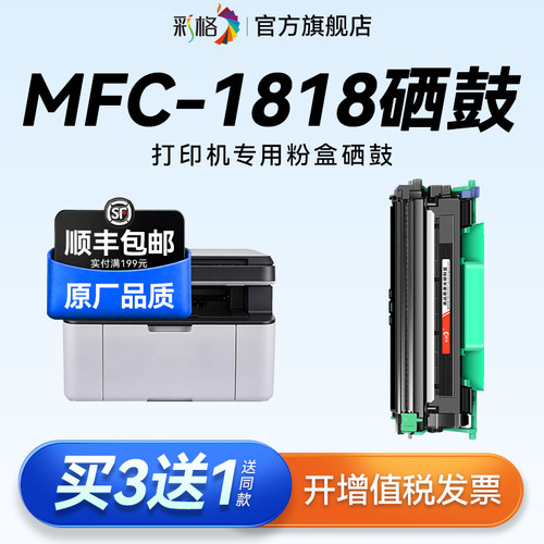 彩格适用Brother兄弟MFC-1818粉盒1818硒鼓MFC-1819墨盒MFC-1816 1813激光打印机墨粉TN1035碳粉盒DR1035鼓架