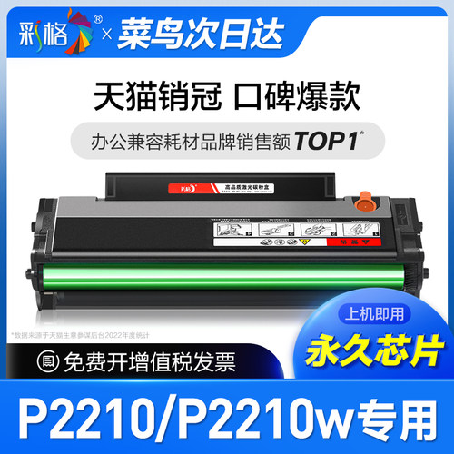 彩格适用奔图P2210w硒鼓PD213墨盒打印机非原装 P2210黑白激光一体机pd213e墨粉专用碳粉盒213