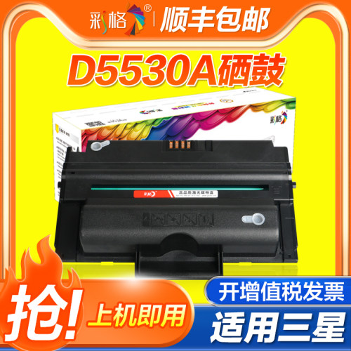 彩格适用三星SCX-D5530A硒鼓 易加粉SCX-5330N 5330FN墨盒5530N 5530FN激光打印机硒鼓