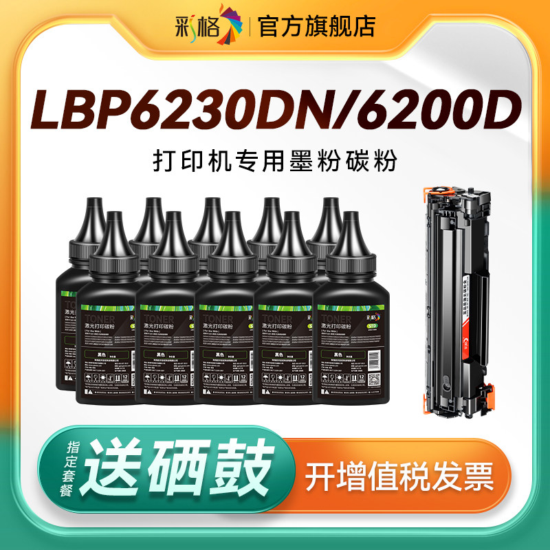 彩格适用Canon佳能打印机墨粉LBP6200D碳粉 LBP6230DW LBP6230DN激光打印机硒鼓CRG328墨盒易加粉通用硒鼓粉