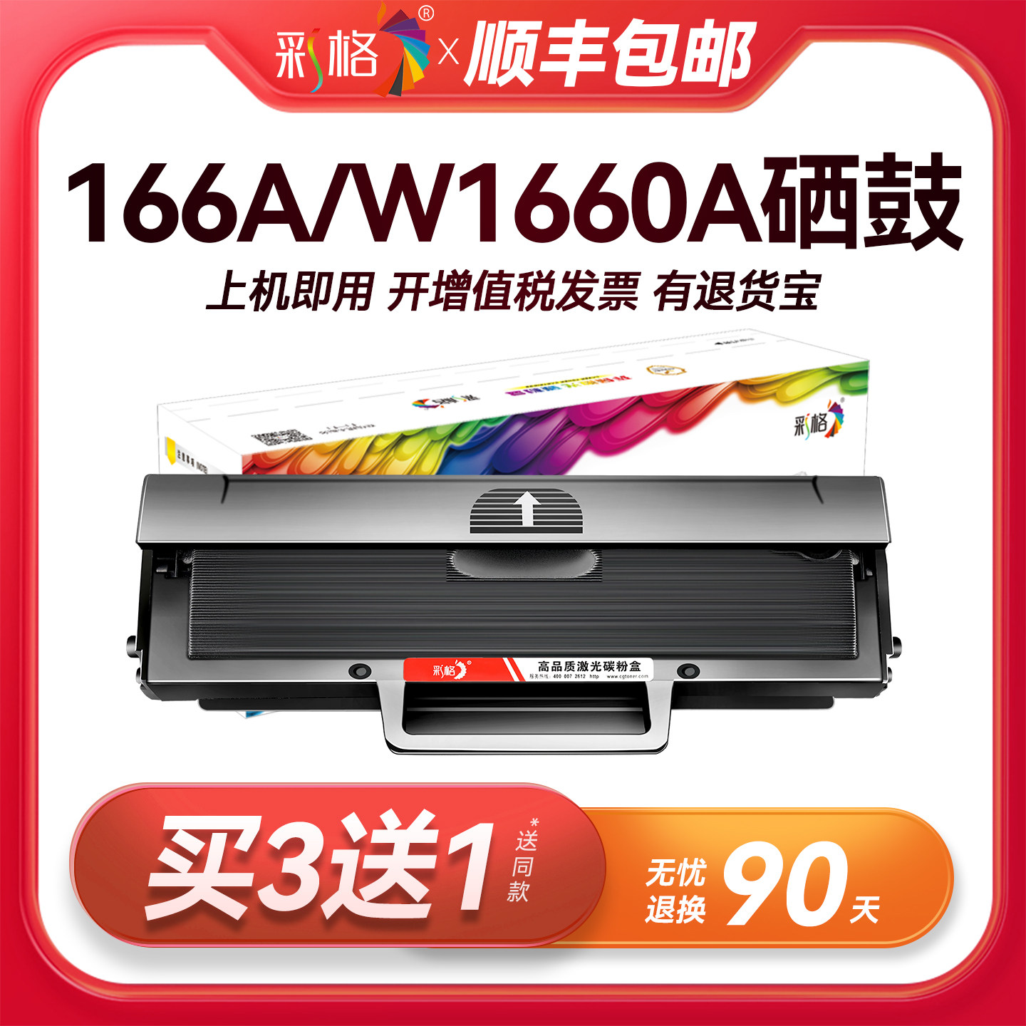 彩格原装适用惠普166a硒鼓W1660A黑白激光打印机一体机墨盒HP166A 1660A碳粉盒墨粉仓晒鼓易加粉HP1660A 166X图片
