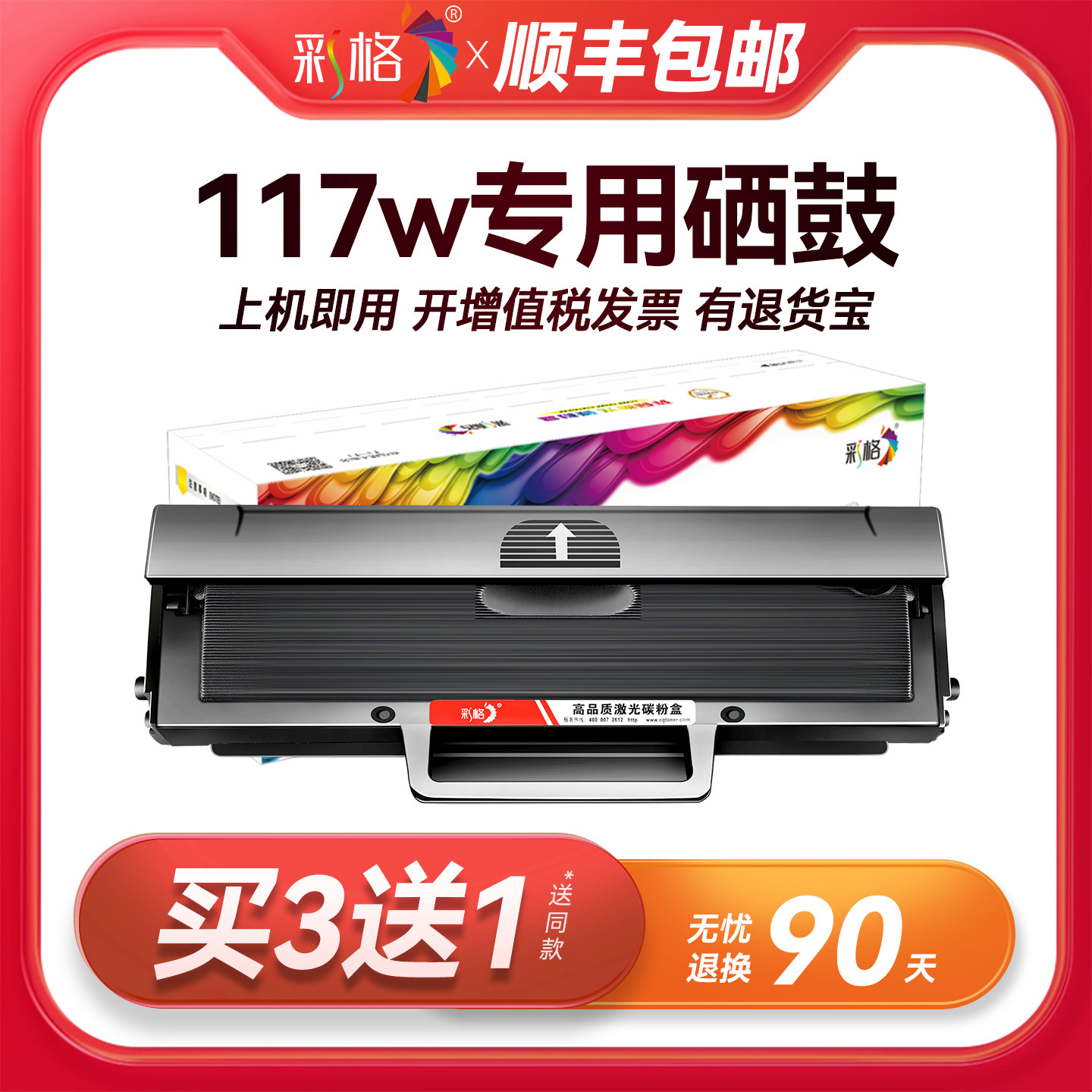 彩格原装适用惠普117w硒鼓HP Laser MFP 117w黑白激光一体机打印机专用墨盒W1680A碳粉HP168A晒鼓易加粉墨粉