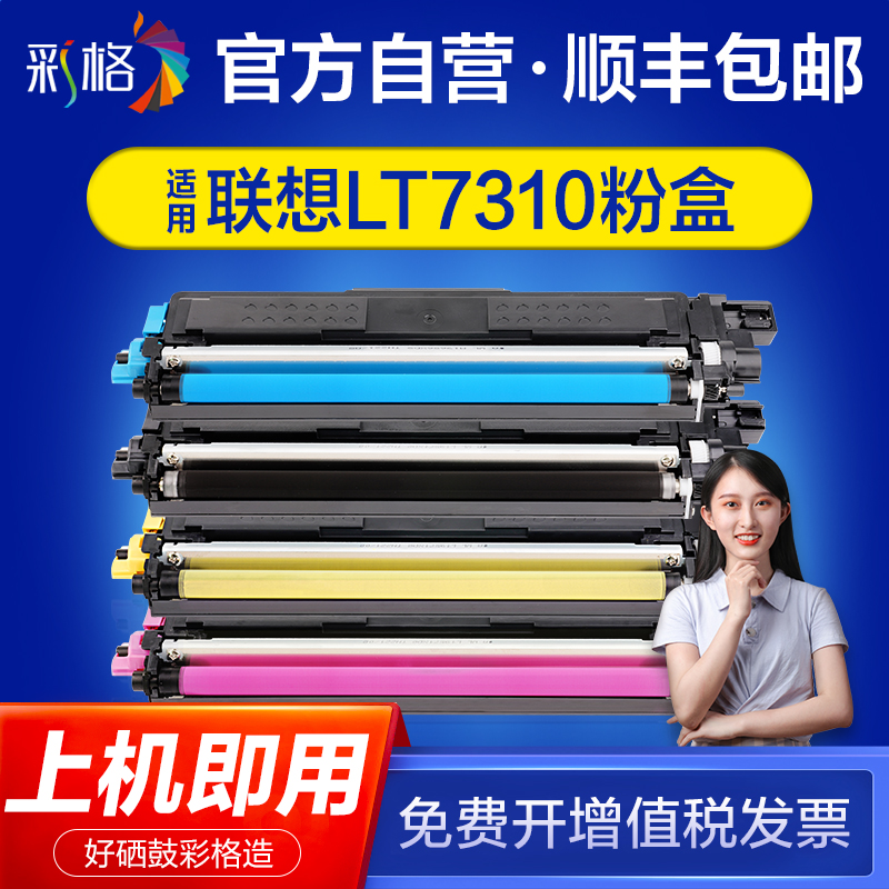 彩格适用联想LT7310粉盒CM7310dnw CM7810dxf彩色打印机墨盒LD7310鼓架成像鼓7310激光多功能一体机硒鼓 办公设备/耗材/相关服务 硒鼓/粉盒 原图主图