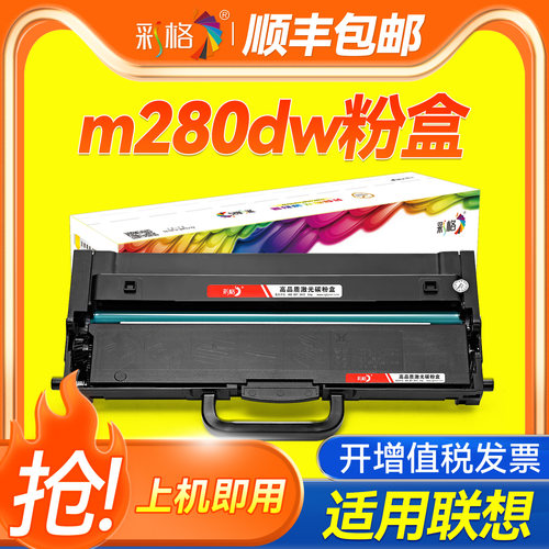 彩格适用联想至像M280w粉盒M280dw硒鼓M260 m200dw碳粉盒M7360DNW打印机墨盒GT1000墨粉GD1000成像鼓架