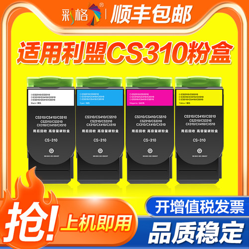 彩格适用利盟CS310dn粉盒CS410dn CS510de彩色碳粉cx310dn cx410dn硒鼓cs317dn cs417dte cx417复印机墨盒