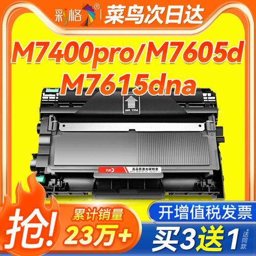 彩格适用联想M7400Pro硒鼓M7605d LT2451h M7615dna兄弟7080d粉盒MFC7380 dcp7180dn打印机 2260 TN2325墨盒