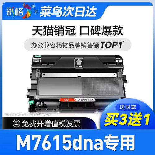 彩格官方原装适用联想M7615DNA硒鼓m7615dna专用打印机粉盒易加粉墨盒鼓架晒鼓一体机Lenovo激光多功能碳粉盒