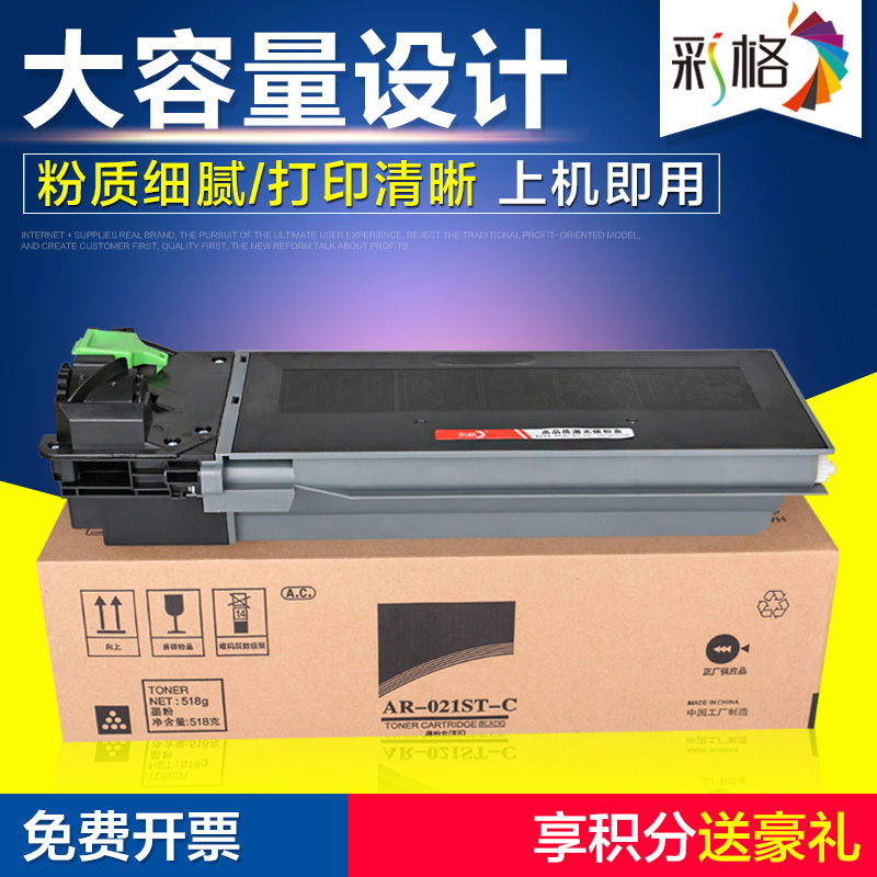 彩格 适用夏普 AR-021ST-C 墨粉 3818 3821 N 4818S 粉盒 碳粉