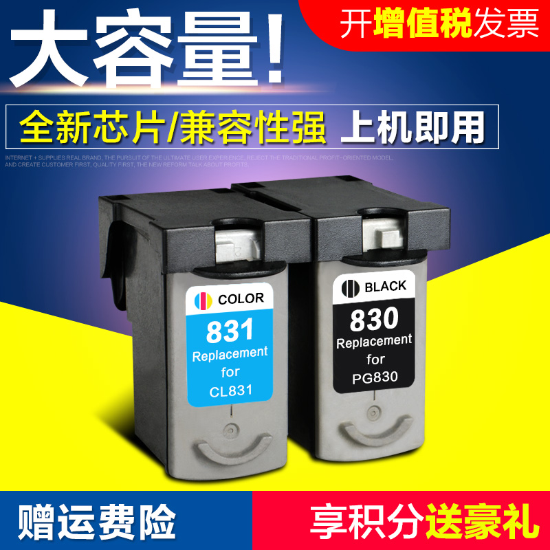 ²Ê¸ñÊÊÓà ¼ÑÄÜPG-830Ä«ºÐCL-831 IP1880 IP1980 MP198 IP1180Ä«ºÐ