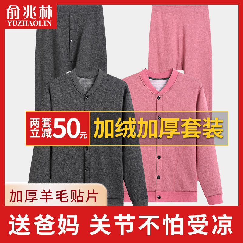 中老年人保暖内衣套装爸爸男士老人加绒加厚开衫妈妈奶奶女秋冬季怎么看?