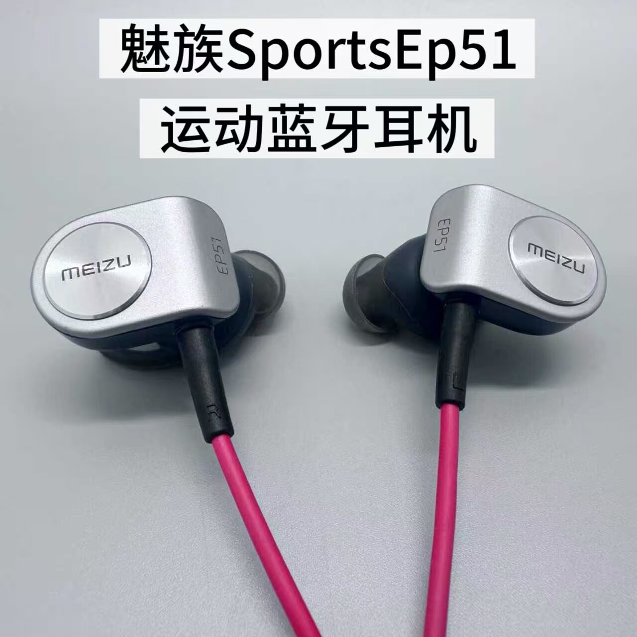 MEIZU SportsEp51有线耳机入耳式运动跑步耳塞线控带麦耳塞