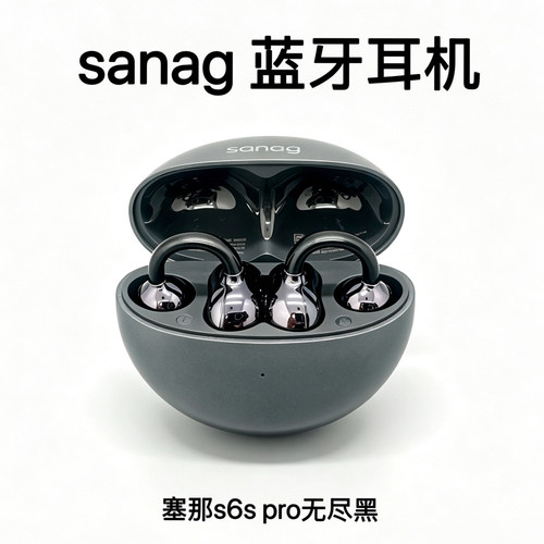 二手塞那S6SPro耳夹式蓝牙耳机