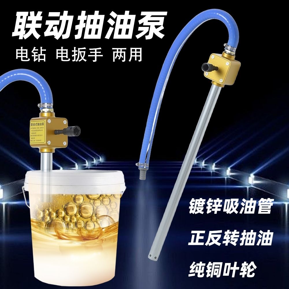 联动式抽油泵柴油机油液压油粘稠油专用正反转可抽可吸通用抽油