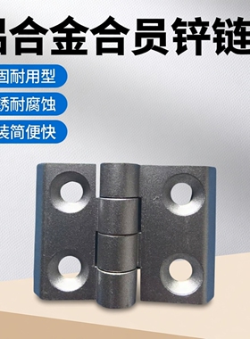 铝型材配件合页铰链20304045工业铰链机柜机架合页不锈钢铰链合页