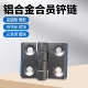 铝型材配件合页铰链20304045工业铰链机柜机架合页不锈钢铰链合页