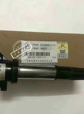 适用于长丰猎豹Q6/2TZ 点火线圈 发动机高压包 28077401 19005277