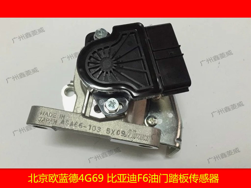 北京欧蓝德油门踏板传感器