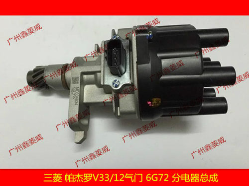 三菱帕杰罗V33分电器总成