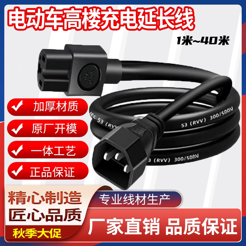 电动车三轮车电瓶充电器延长线高楼户外防水公母插头加长充电线
