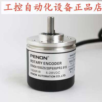 售前PENON编码器ER40A1000Z5/28P6X6PR2.915/28P6X6PR2.578厂家直