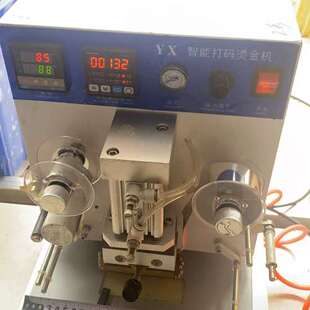 售前YX智能打码烫金机  工厂买来没用过几次 很新