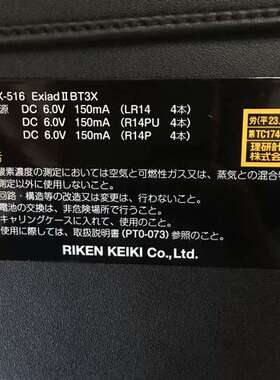 售前RIKEN KEIKI 日本理研RX-516 Exiad BT3X HC OXY H2S 正品