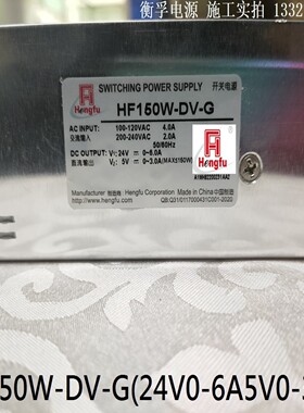 售前询价衡孚开关电源HF150W-DV-G24V0-6A5V0-3A110220VAC拨动