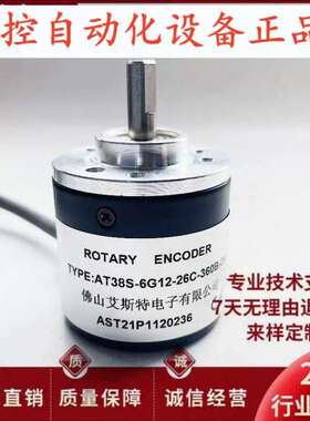 售前AT38S-6G12-26C-360B-2M 艾斯特光电旋转编码器100B 600B
