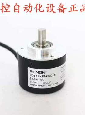 售前PENON旋转编码器SV-500-12CSV-500-12V厂家供应
