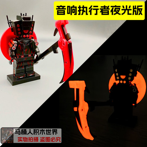 夜光版音响执行者拼装积木人仔男