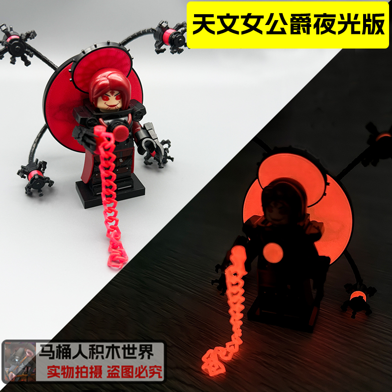 夜光版天文女公爵拼装积木人玩具