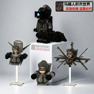 第九季战机宇航马桶人vs监控人仔积木摄像人电视人3.0新拼装玩具