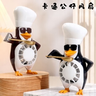 网红高雅人士可爱企鹅桌面小风扇搞笑礼品儿童生日伴手礼电风扇