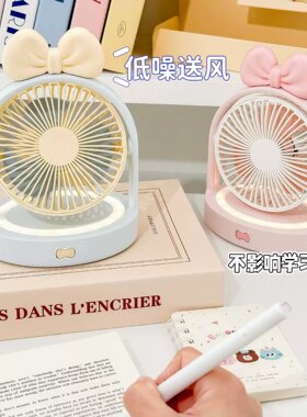 甜美少女心蝴蝶结桌面台式电风扇三档调速暖光灯迷你宿舍小风扇
