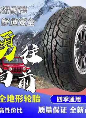 上汽大通D90 大通T70 五十铃游牧侠 探路者越野AT轮胎255/60R18