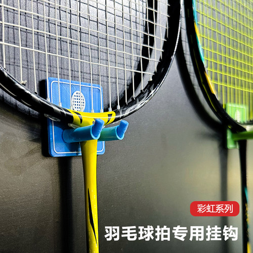 【胖虎】彩虹系列羽毛球拍专用挂钩 粘贴免打孔墙面收纳展示保护