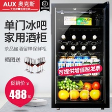 奥克斯冰吧家用单门冰箱小型冷藏柜茶叶留样保鲜柜玻璃红酒展示柜