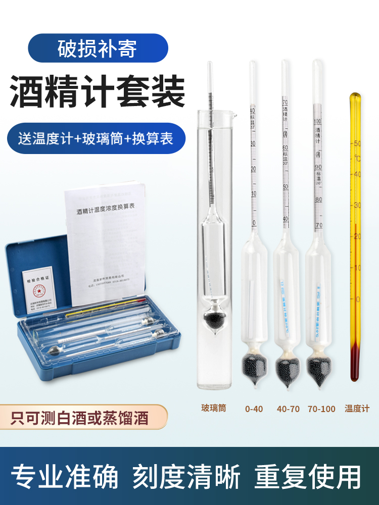 酒精计白酒度数酒精度酒度计测量仪测试仪酒精酒度表温度计测量计