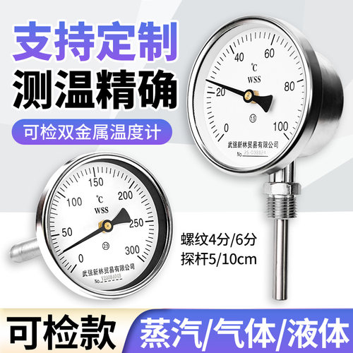 工业双金属温度计高精度轴向径向锅炉管道4分6分螺纹温度表WS411