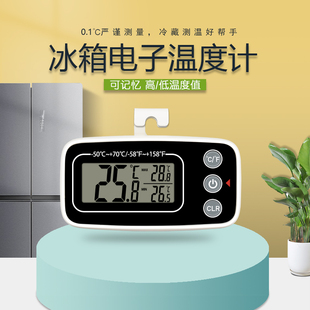 家用高精度冰箱专用温度计药房医院留样冷冻库记忆高低温度温度表